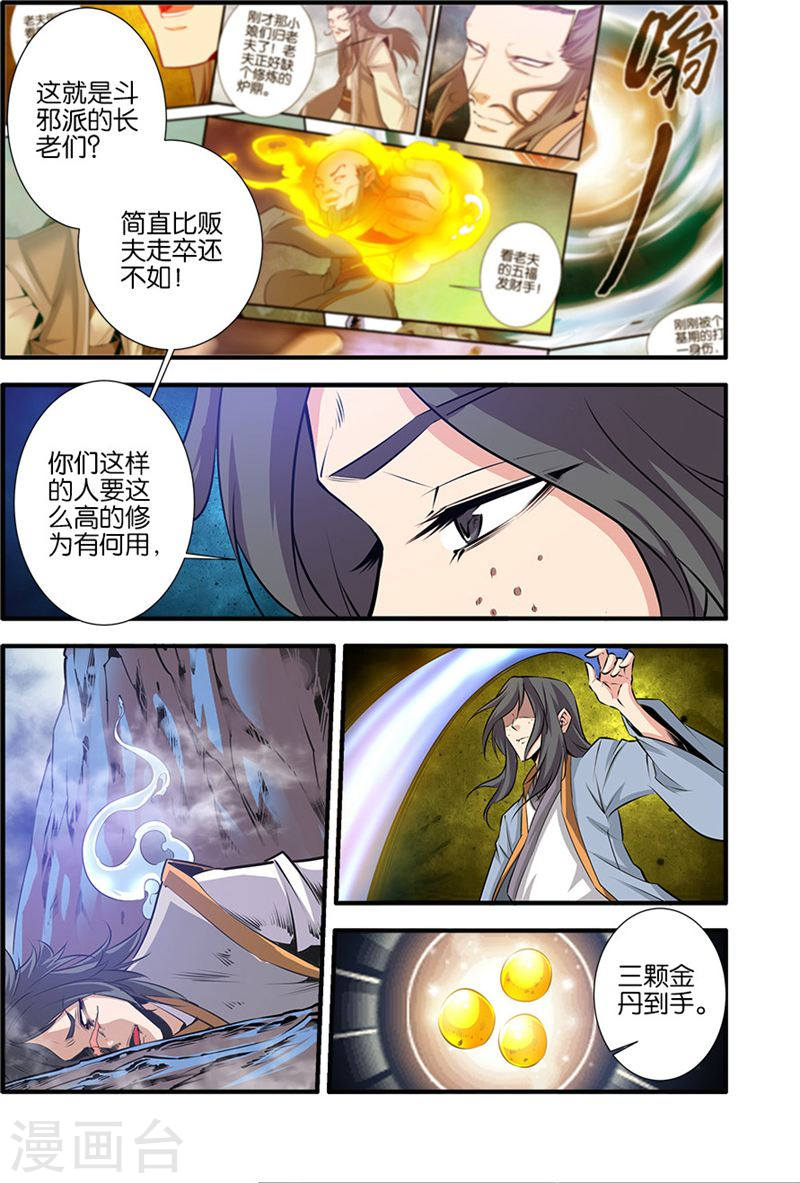 第79话3 百日诛杀令-仙逆-魅丽漫画馆（第6张）