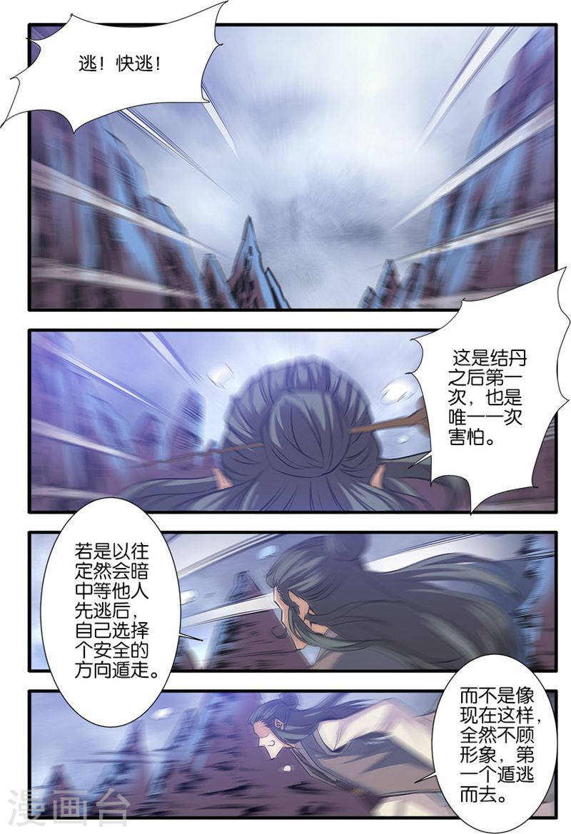 第79话3 百日诛杀令-仙逆-魅丽漫画馆（第7张）