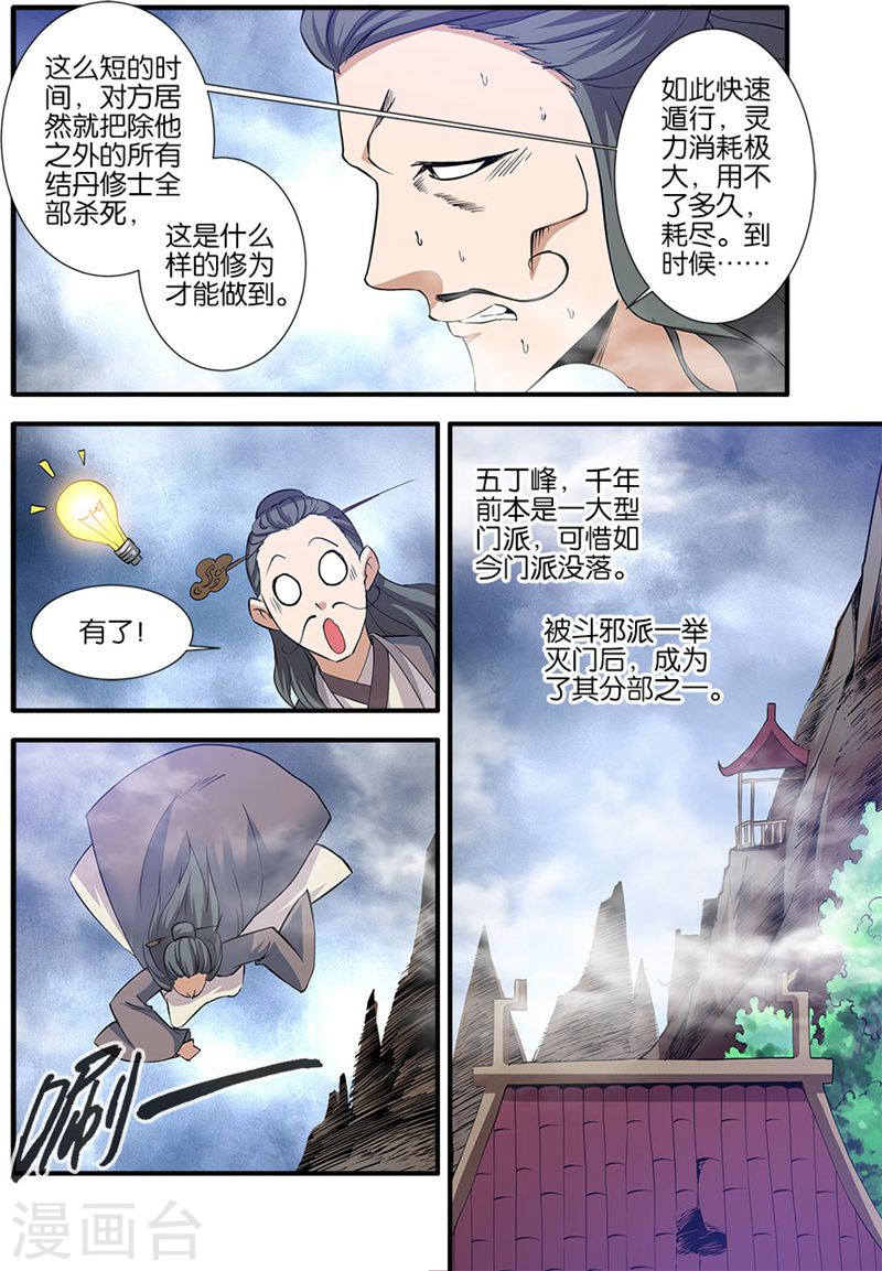 第80话1 诛杀之路-仙逆-魅丽漫画馆（第8张）