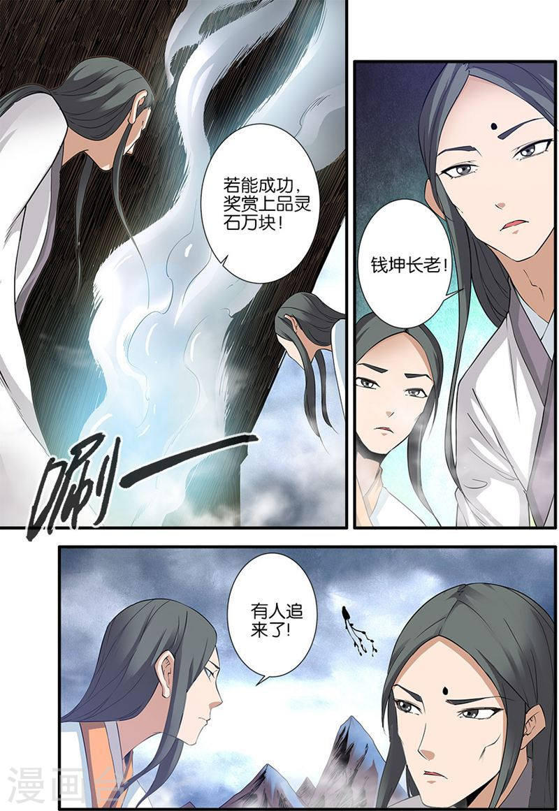 第80话2 诛杀之路-仙逆-魅丽漫画馆（第2张）