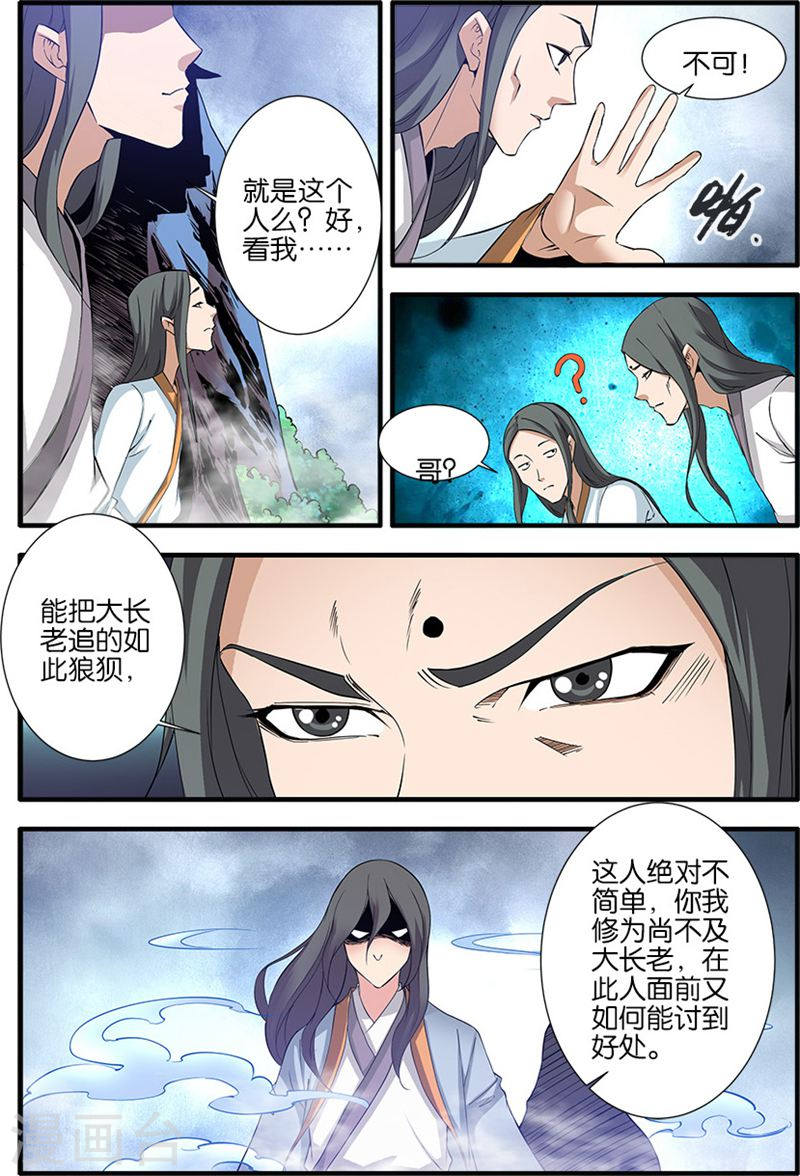 第80话2 诛杀之路-仙逆-魅丽漫画馆（第3张）