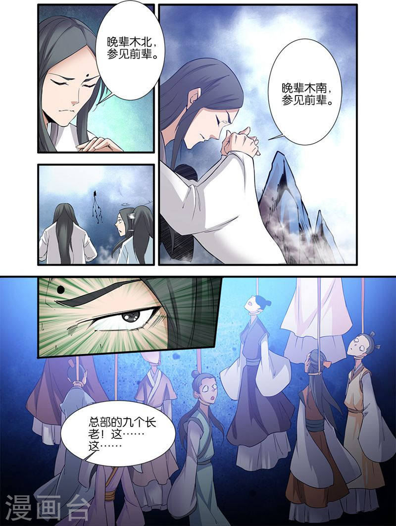 第80话2 诛杀之路-仙逆-魅丽漫画馆（第4张）