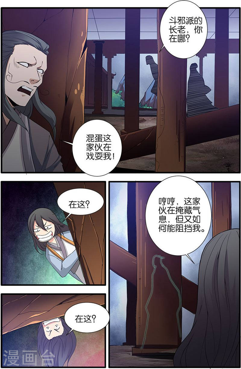 第80话2 诛杀之路-仙逆-魅丽漫画馆（第6张）