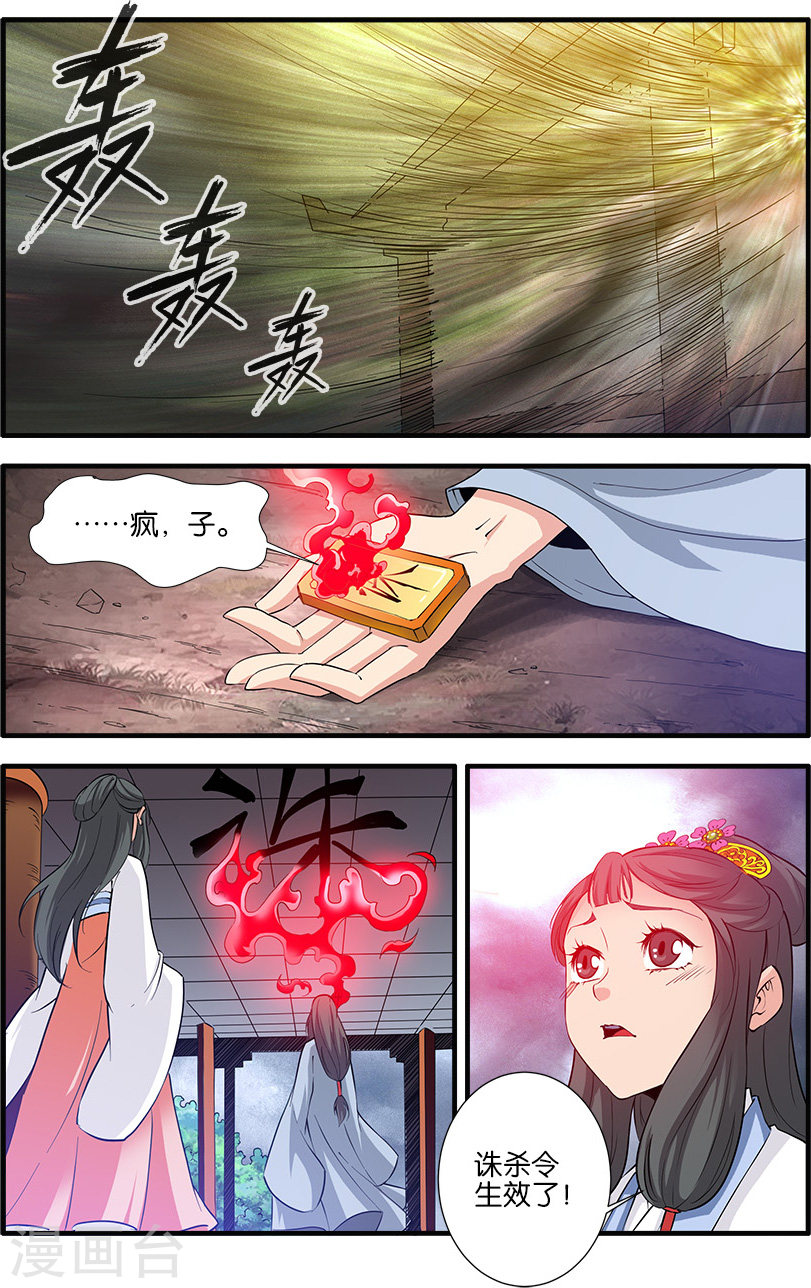 第80话3 诛杀之路-仙逆-魅丽漫画馆（第4张）