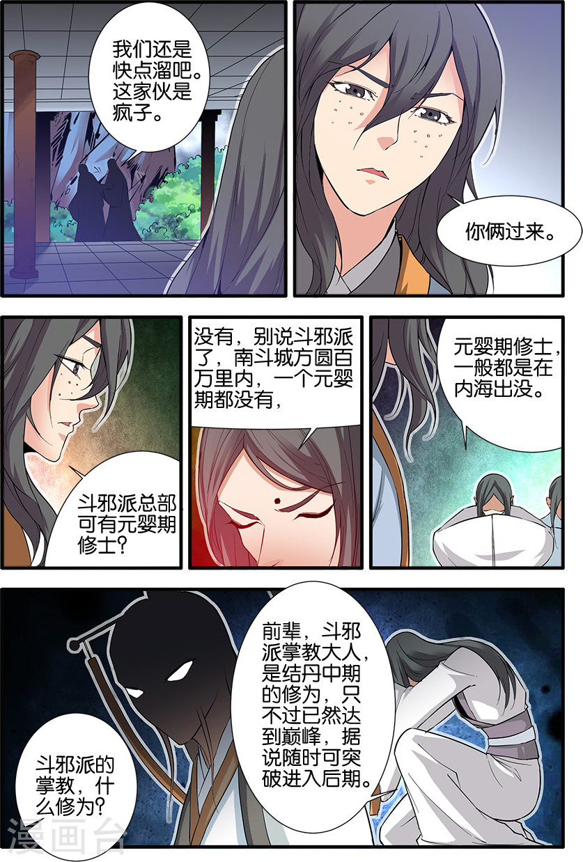 第80话3 诛杀之路-仙逆-魅丽漫画馆（第6张）