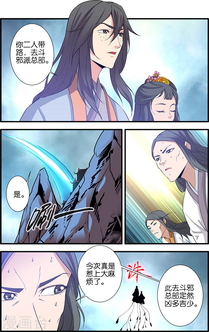 第80话3 诛杀之路-仙逆-魅丽漫画馆（第7张）