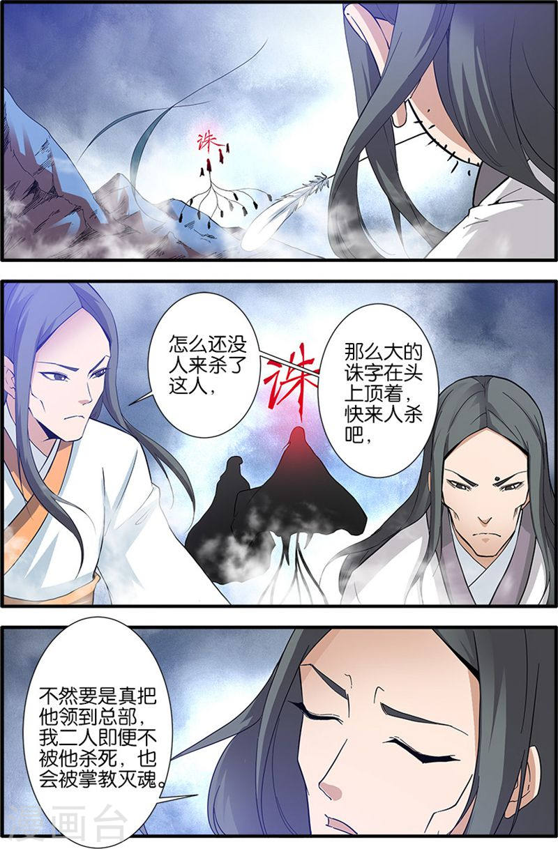 第81话1 杀伐血路-仙逆-魅丽漫画馆（第2张）