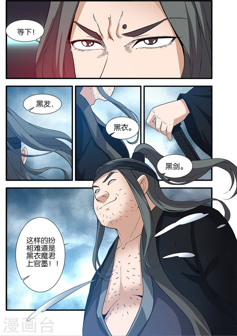 第81话1 杀伐血路-仙逆-魅丽漫画馆（第6张）