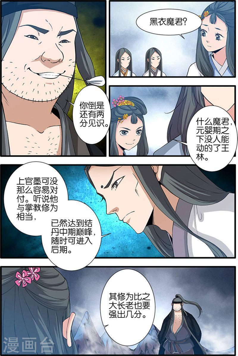 第81话1 杀伐血路-仙逆-魅丽漫画馆（第7张）