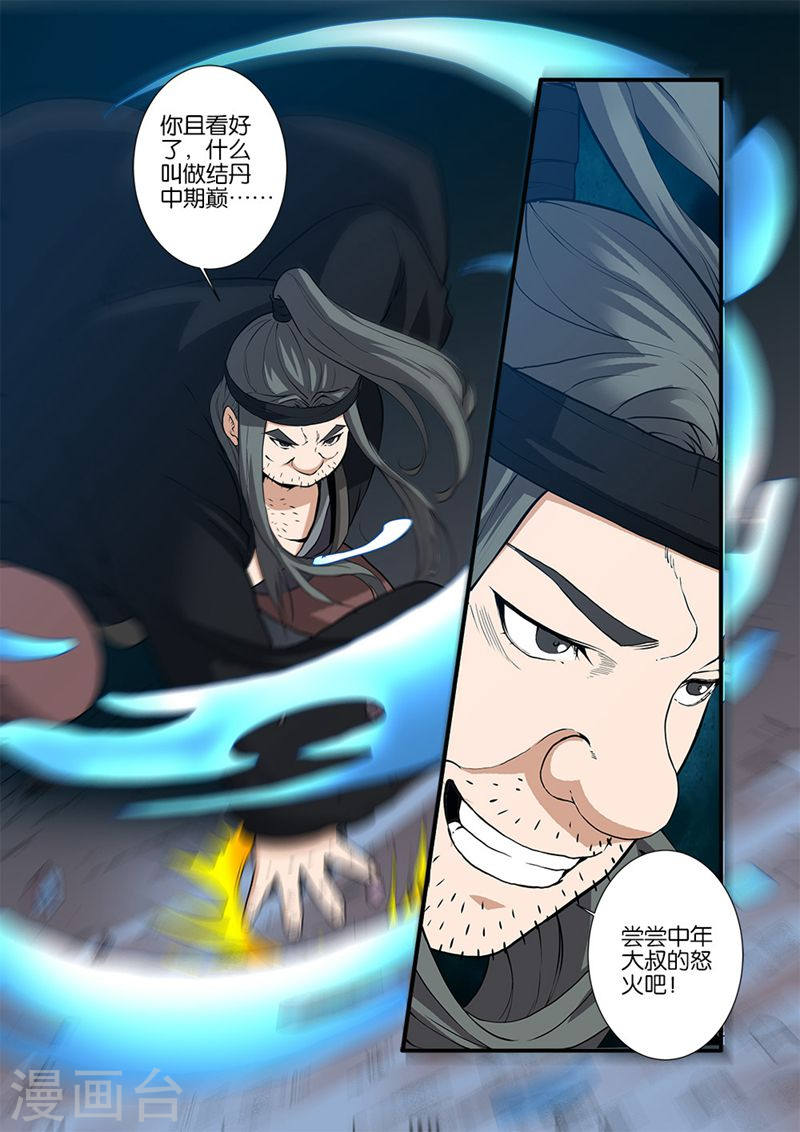 第81话2 杀伐血路-仙逆-魅丽漫画馆（第2张）