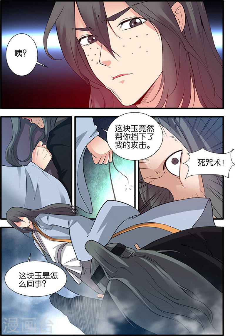 第81话2 杀伐血路-仙逆-魅丽漫画馆（第6张）