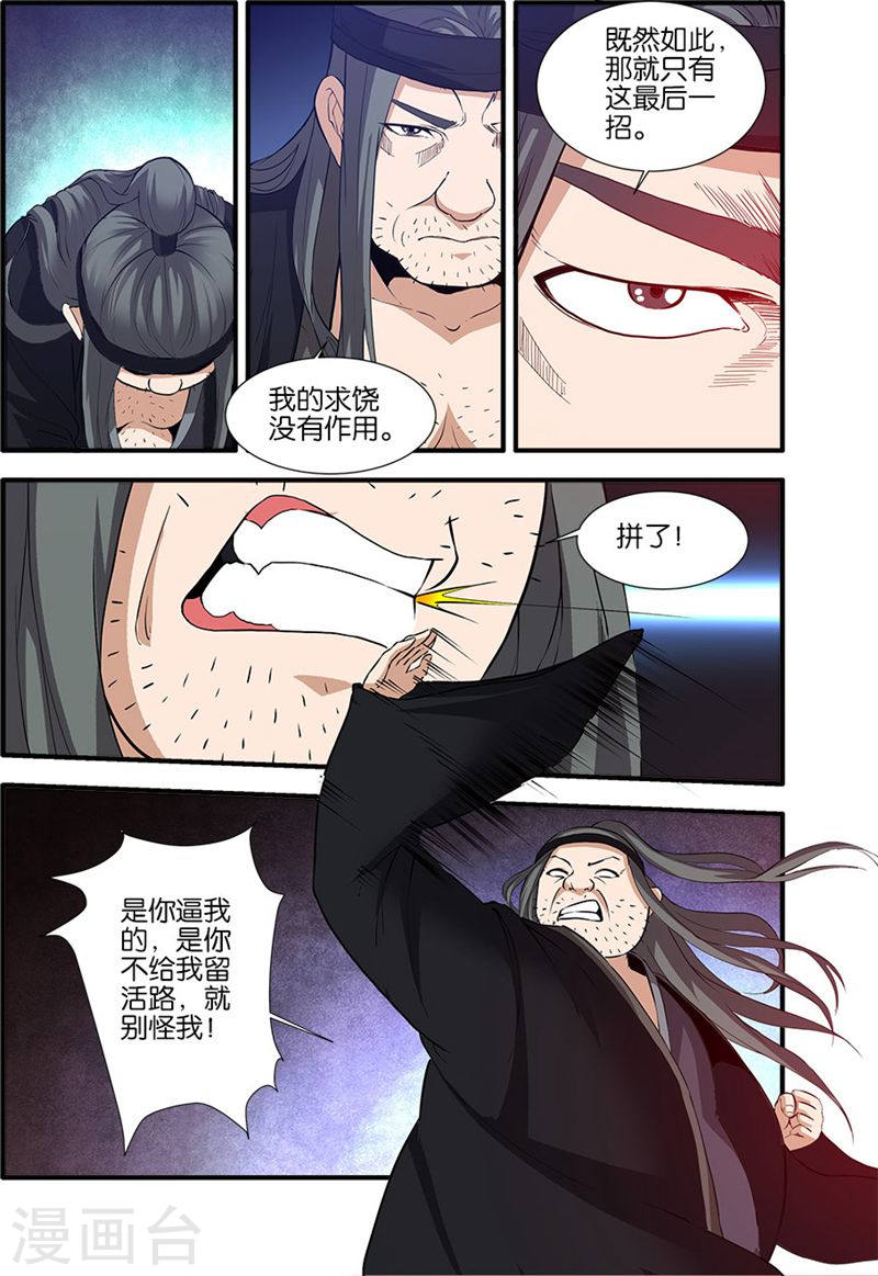 第81话3 杀伐血路-仙逆-魅丽漫画馆（第2张）