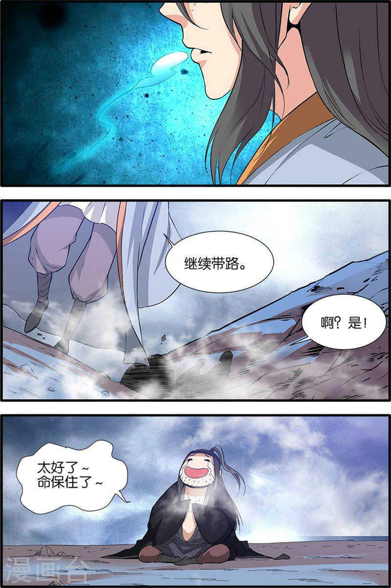 第81话3 杀伐血路-仙逆-魅丽漫画馆（第4张）