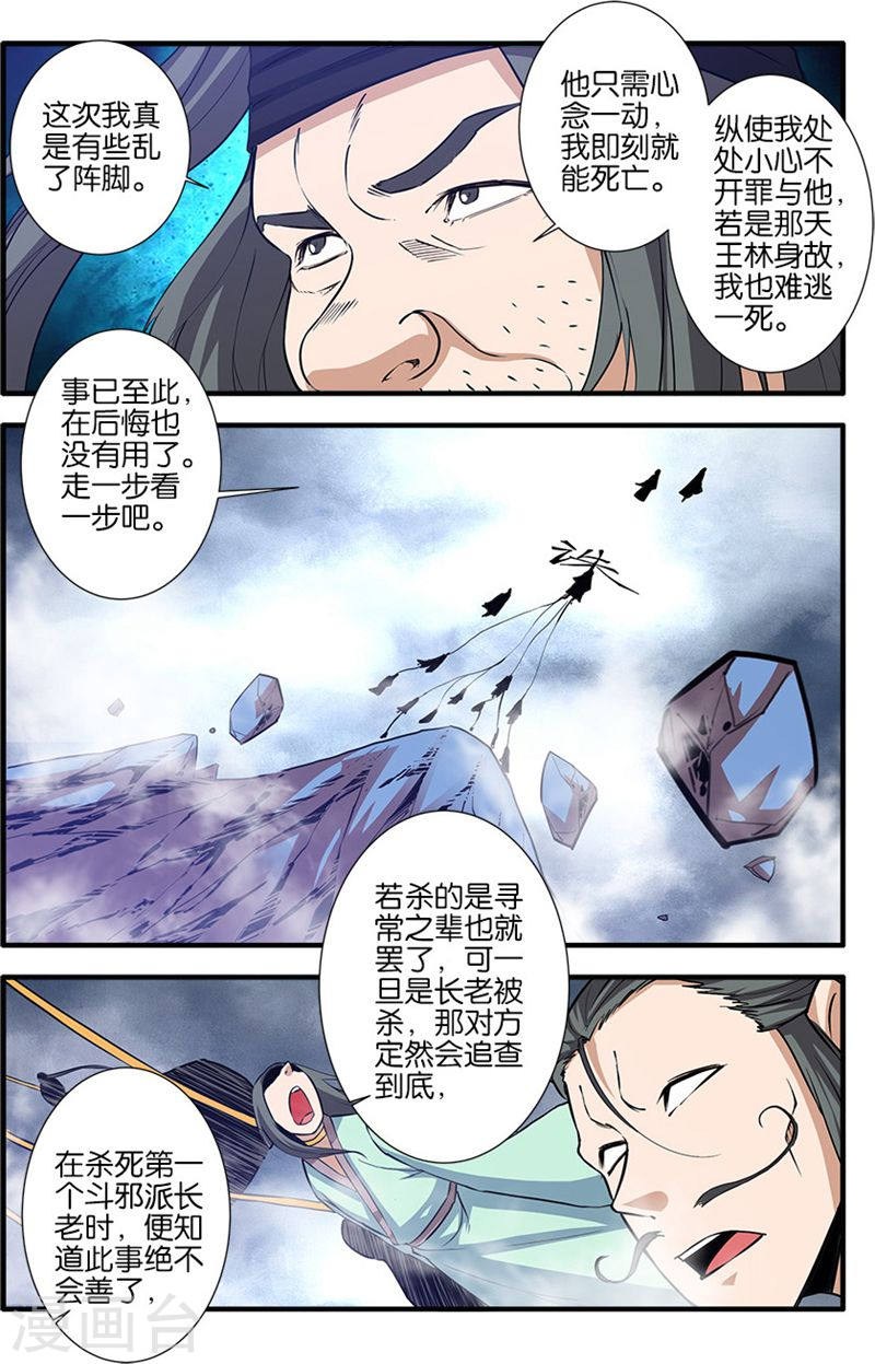 第81话3 杀伐血路-仙逆-魅丽漫画馆（第5张）