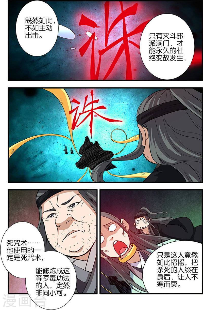 第81话3 杀伐血路-仙逆-魅丽漫画馆（第6张）