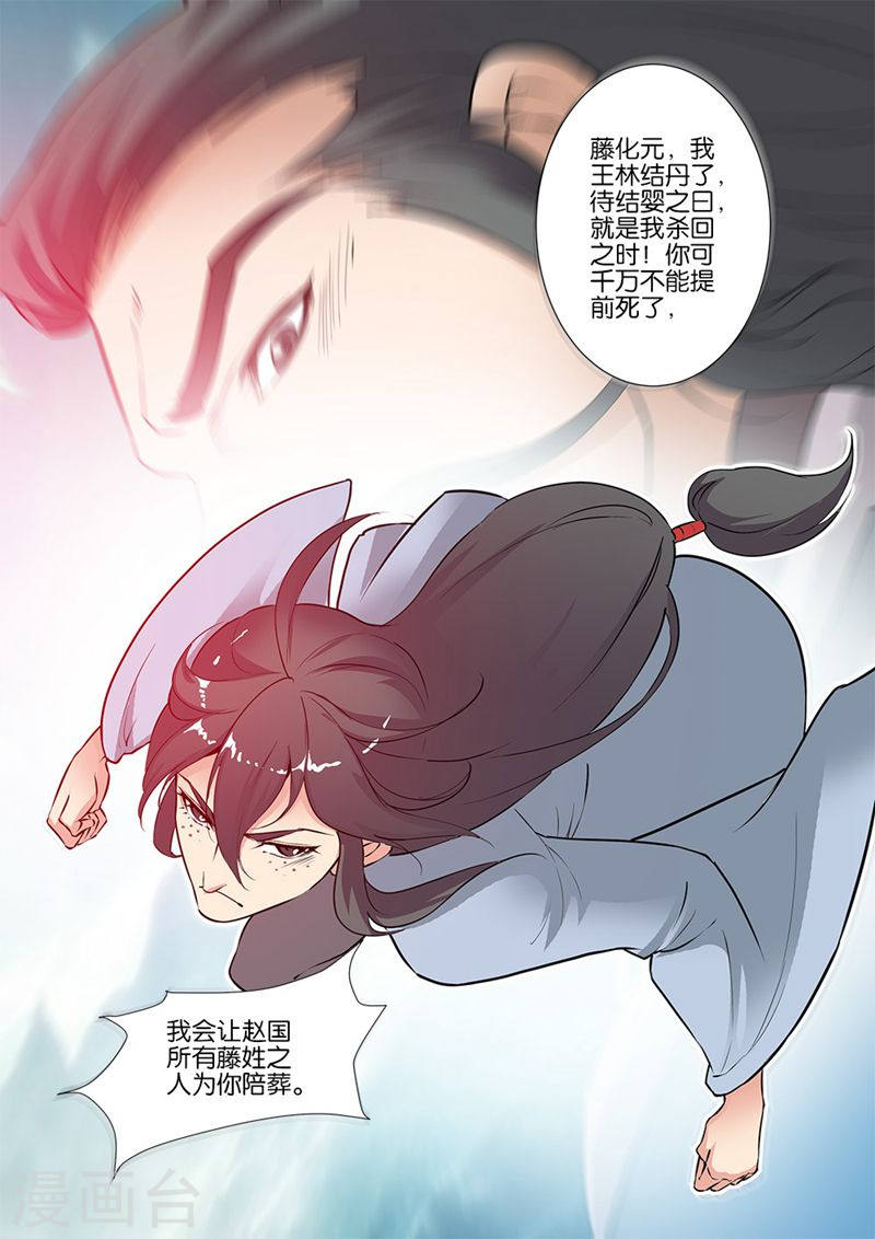 第81话3 杀伐血路-仙逆-魅丽漫画馆（第8张）