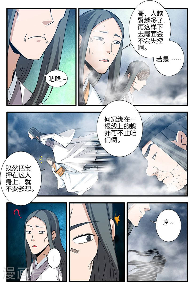 第82话2 大展神威-仙逆-魅丽漫画馆（第2张）