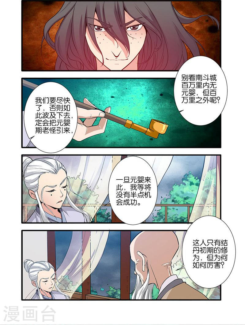 第82话3 大展神威-仙逆-魅丽漫画馆（第2张）