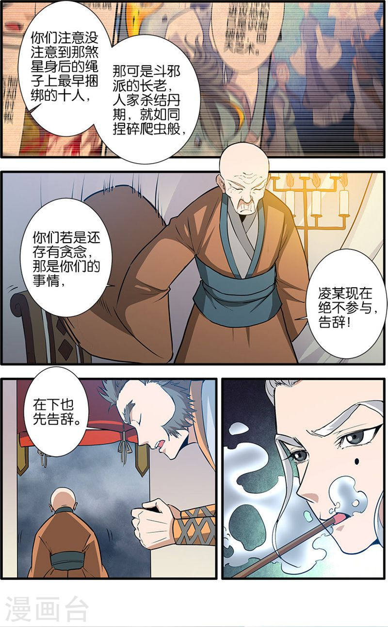 第82话3 大展神威-仙逆-魅丽漫画馆（第4张）