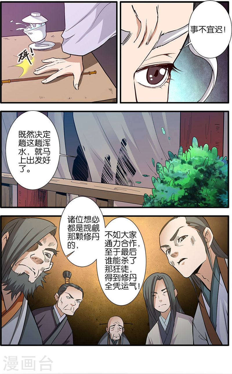 第82话3 大展神威-仙逆-魅丽漫画馆（第6张）