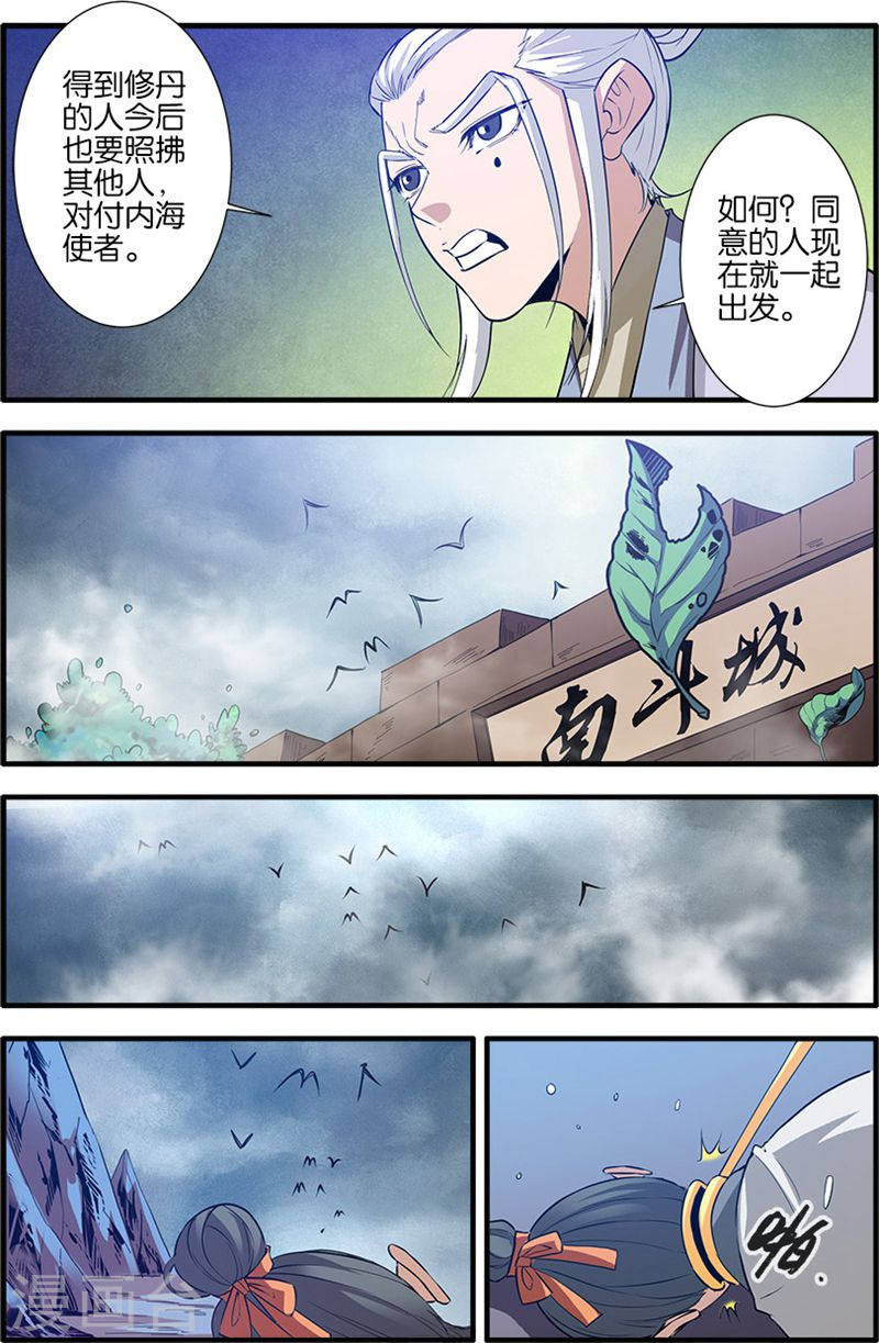 第82话3 大展神威-仙逆-魅丽漫画馆（第7张）