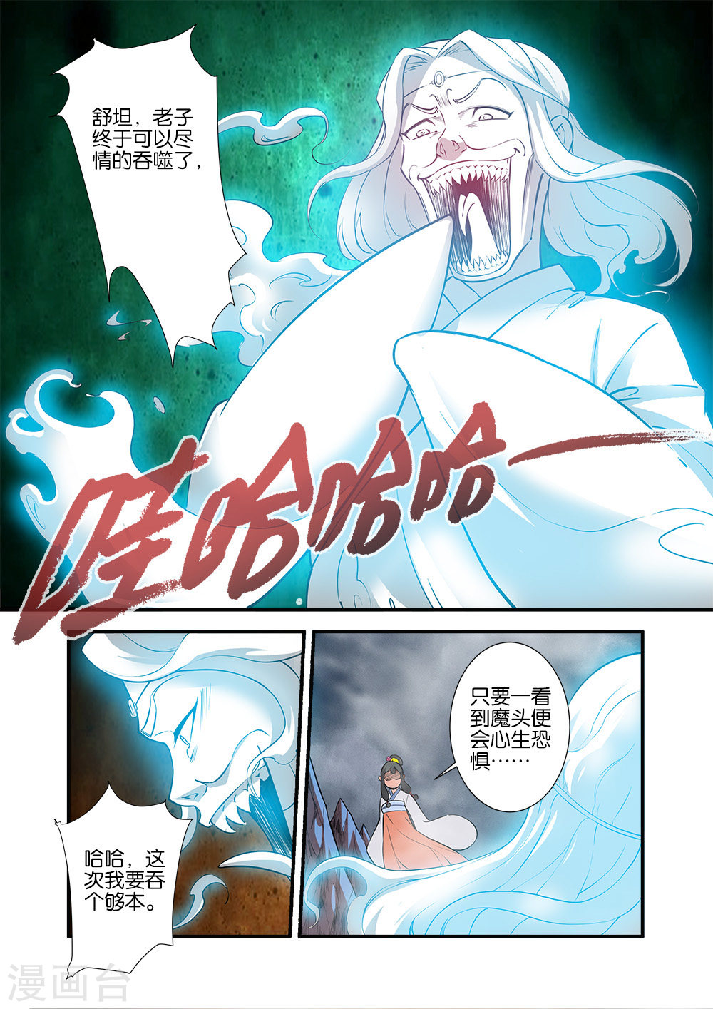 第83话1 斗邪派一-仙逆-魅丽漫画馆（第3张）