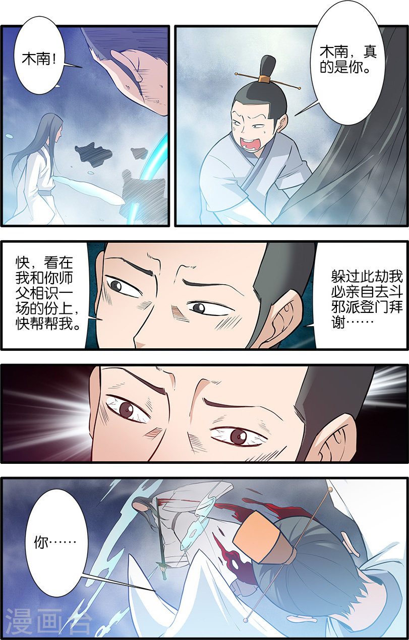 第83话1 斗邪派一-仙逆-魅丽漫画馆（第6张）