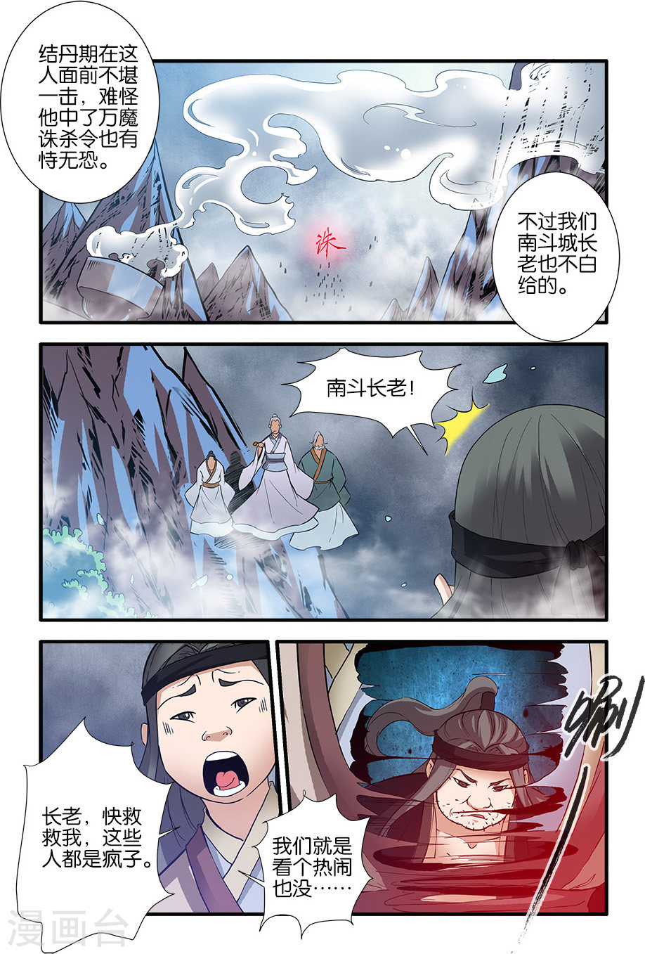 第83话2 斗邪派一-仙逆-魅丽漫画馆（第1张）