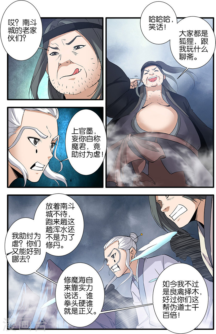 第83话2 斗邪派一-仙逆-魅丽漫画馆（第2张）