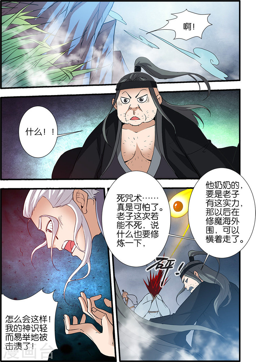 第83话2 斗邪派一-仙逆-魅丽漫画馆（第4张）