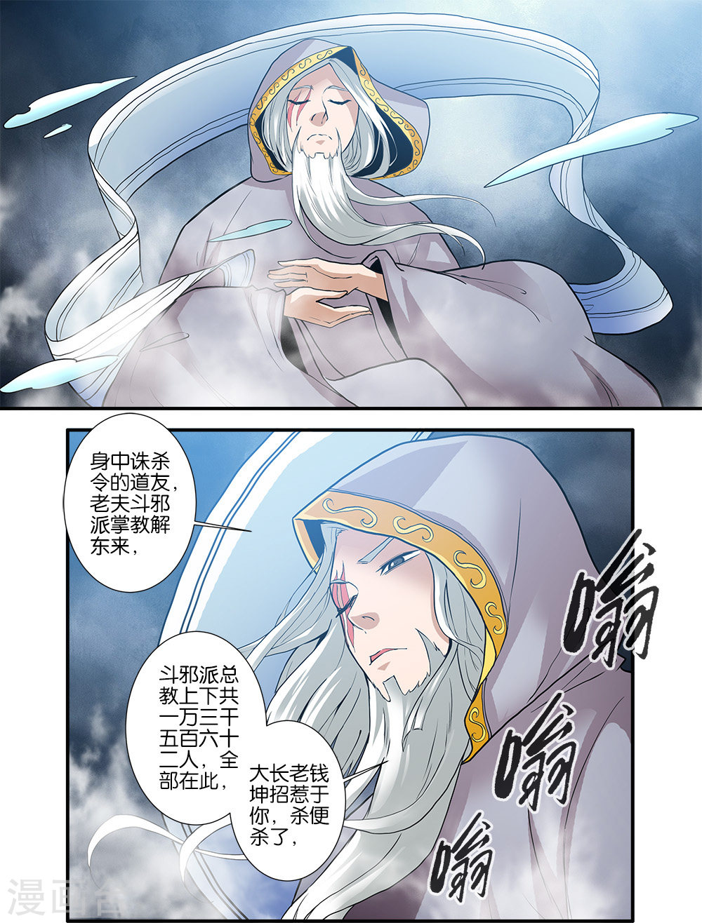 第83话3 斗邪派一-仙逆-魅丽漫画馆（第4张）