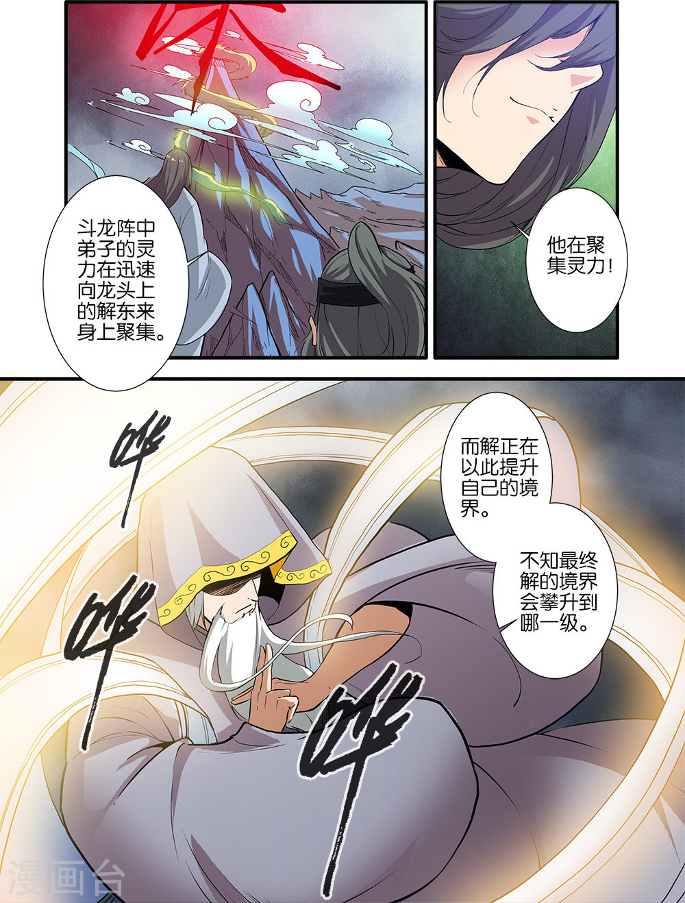 第84话1 斗邪派二-仙逆-魅丽漫画馆（第2张）