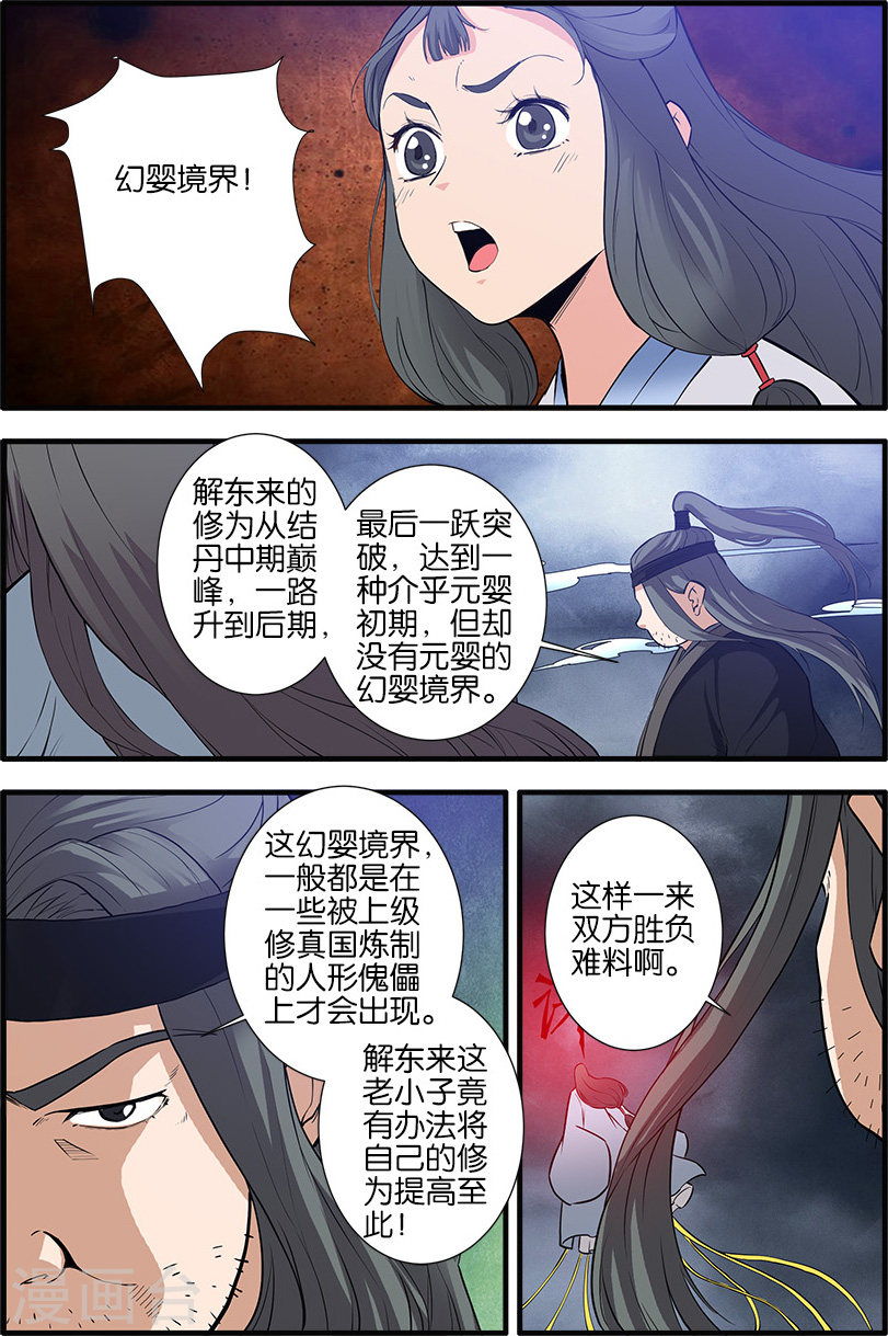 第84话1 斗邪派二-仙逆-魅丽漫画馆（第3张）