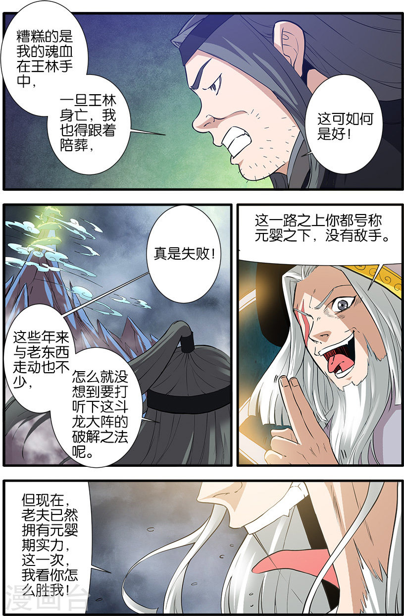 第84话1 斗邪派二-仙逆-魅丽漫画馆（第4张）