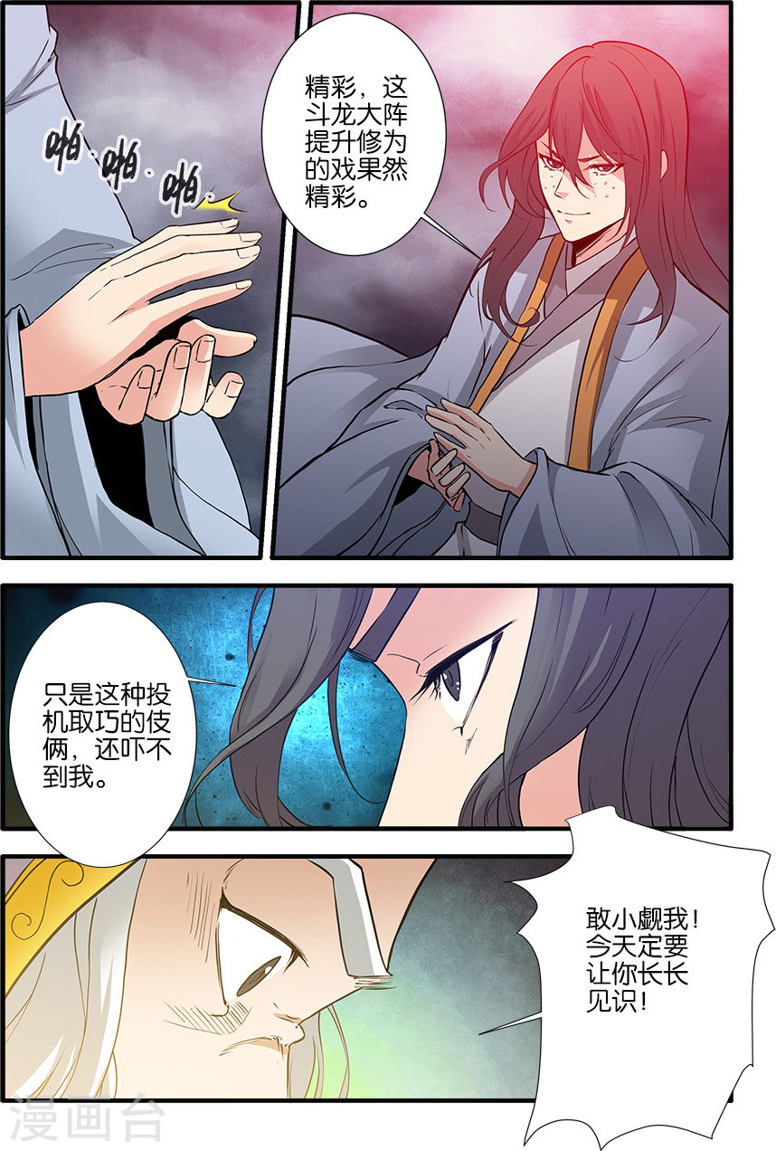 第84话1 斗邪派二-仙逆-魅丽漫画馆（第5张）