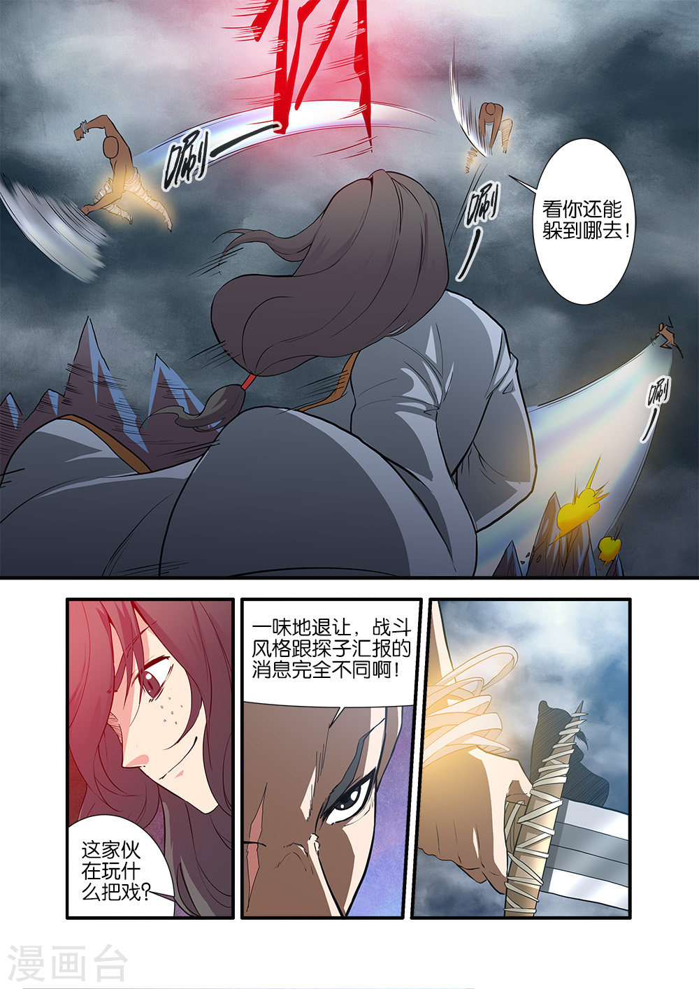 第84话2 斗邪派二-仙逆-魅丽漫画馆（第7张）