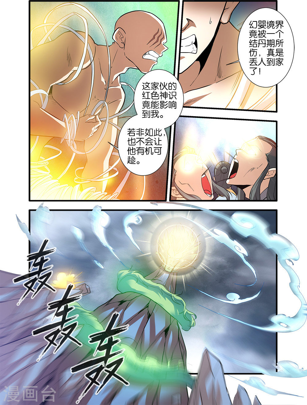 第84话3 斗邪派二-仙逆-魅丽漫画馆（第3张）