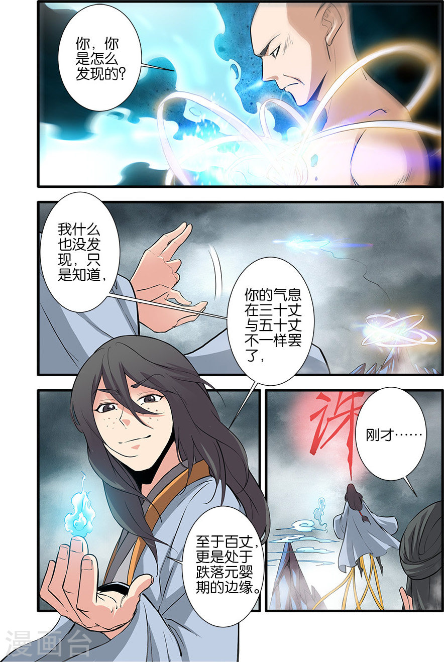 第84话3 斗邪派二-仙逆-魅丽漫画馆（第4张）