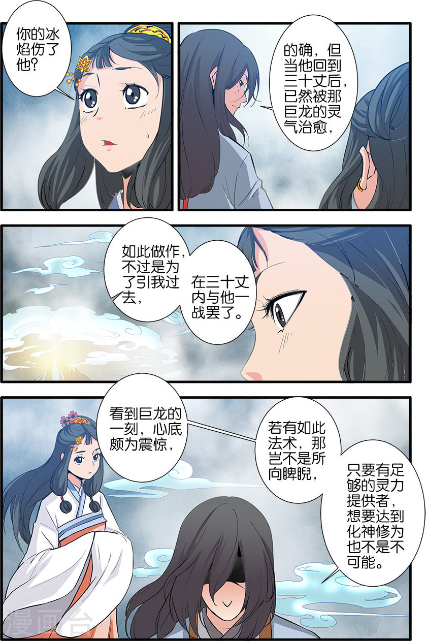 第84话3 斗邪派二-仙逆-魅丽漫画馆（第5张）