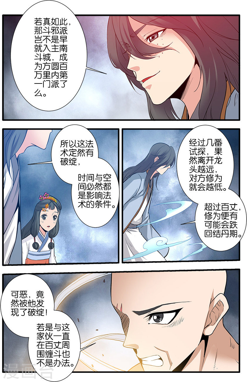 第84话3 斗邪派二-仙逆-魅丽漫画馆（第6张）