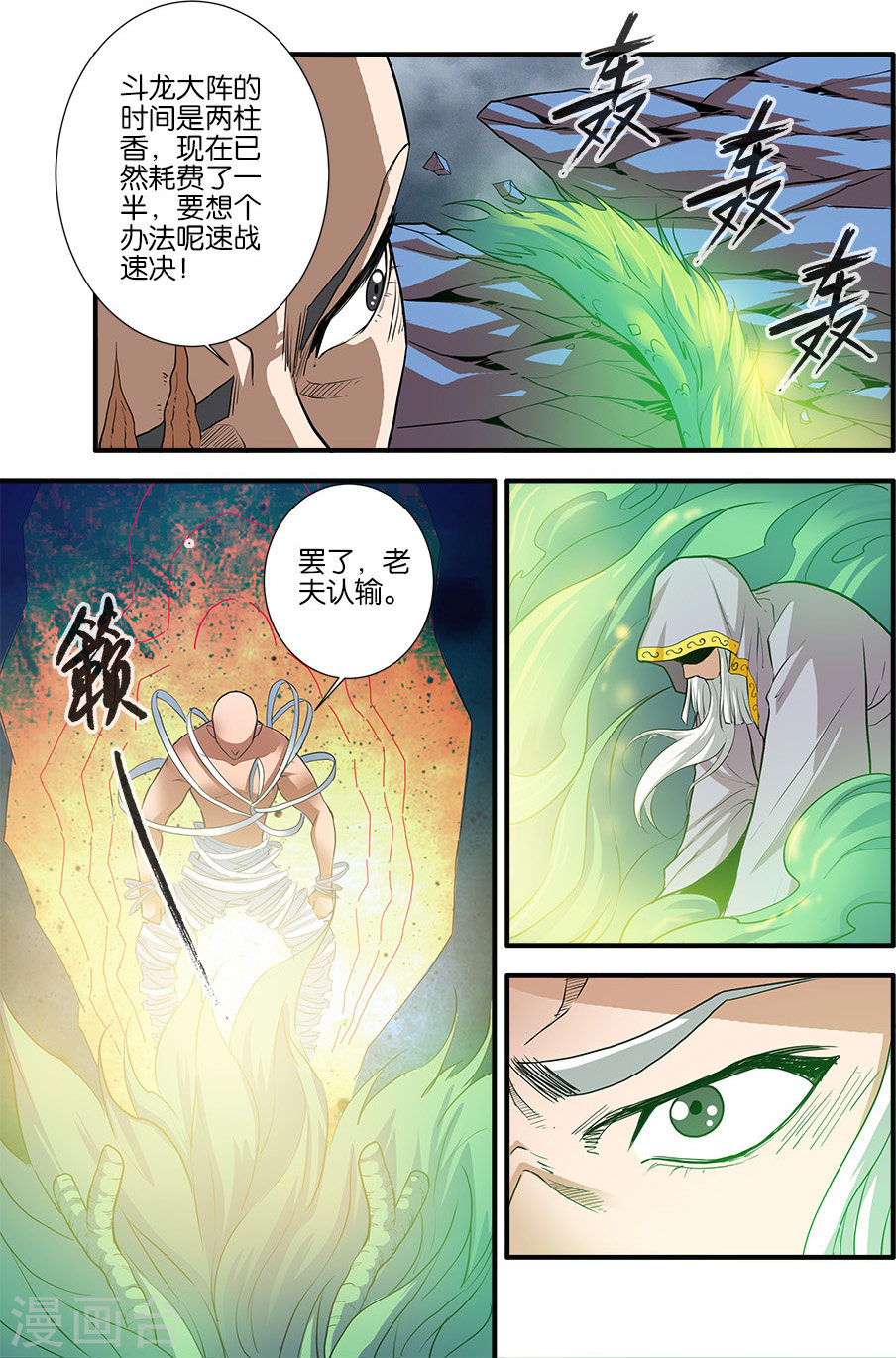 第84话3 斗邪派二-仙逆-魅丽漫画馆（第7张）