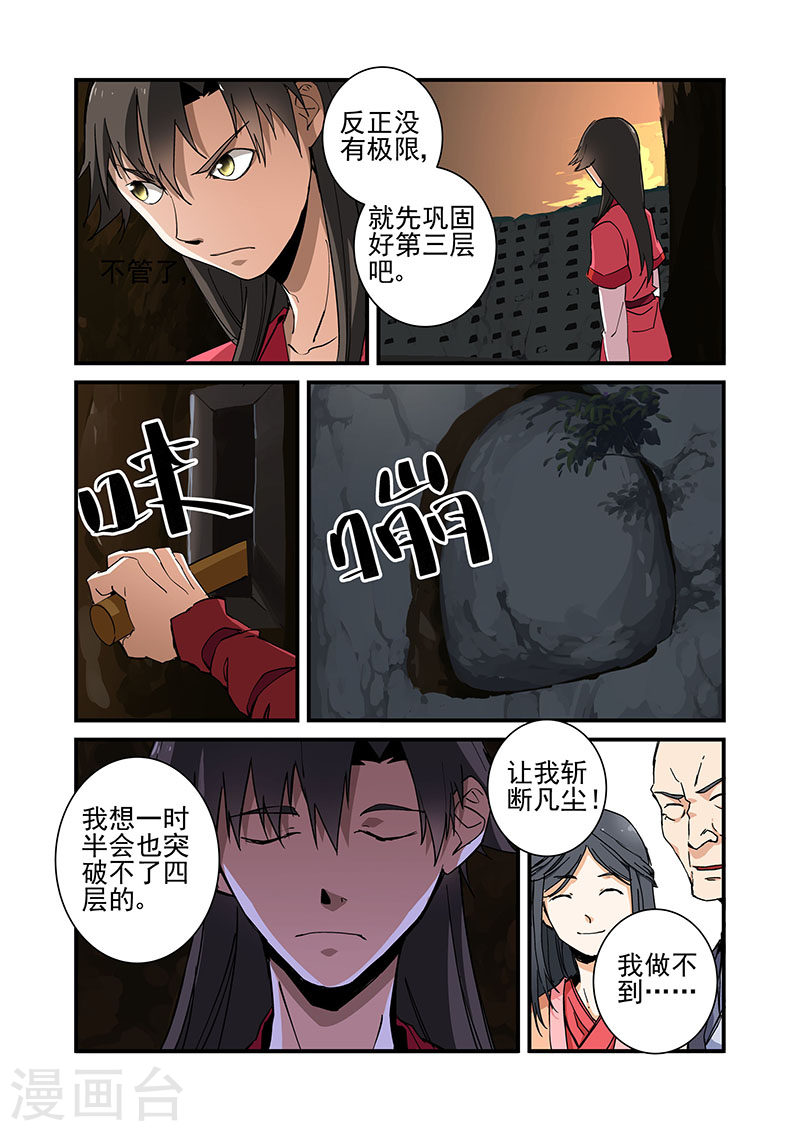 第19话 四年-仙逆-魅丽漫画馆（第10张）