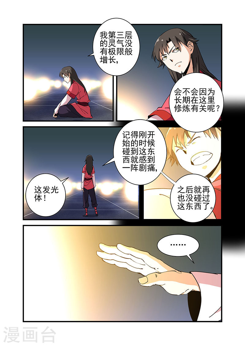 第19话 四年-仙逆-魅丽漫画馆（第11张）