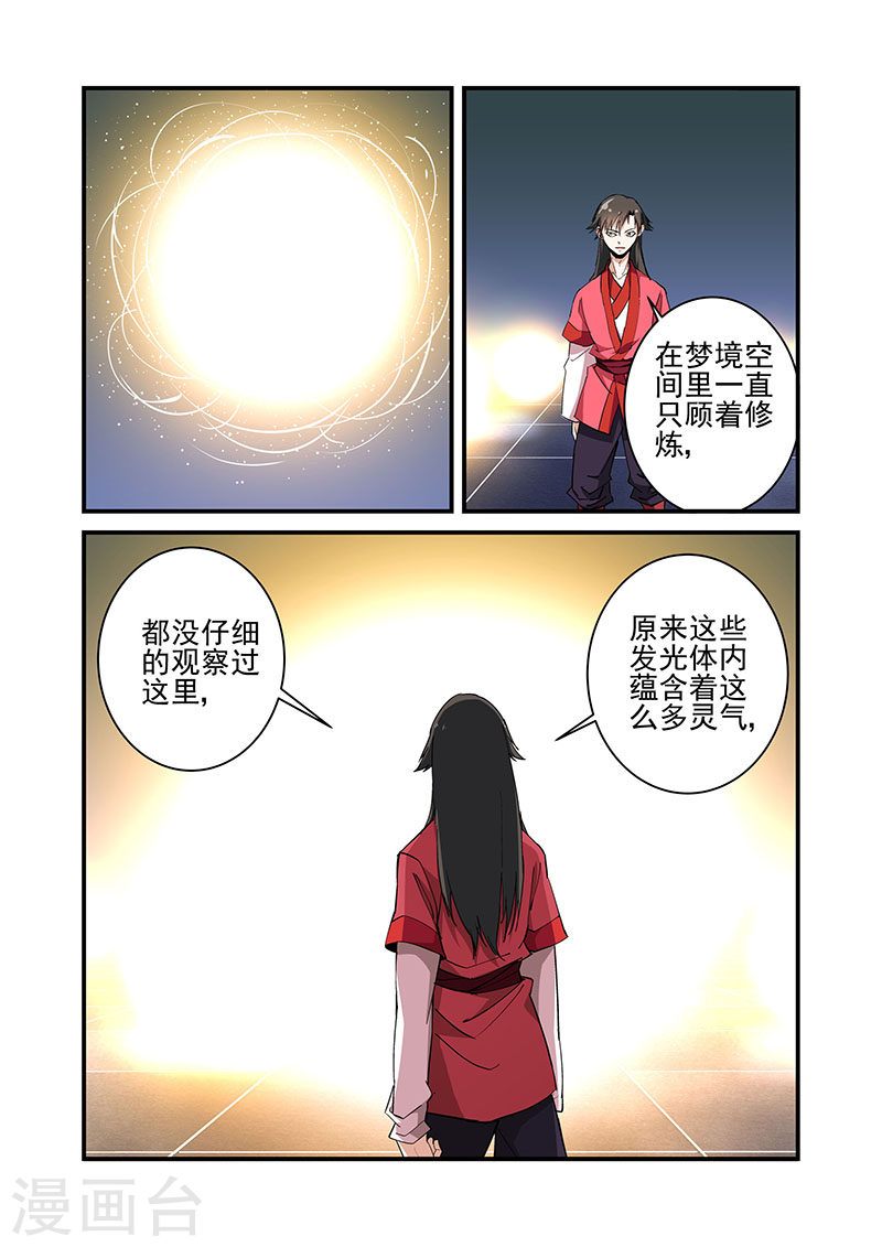 第19话 四年-仙逆-魅丽漫画馆（第13张）