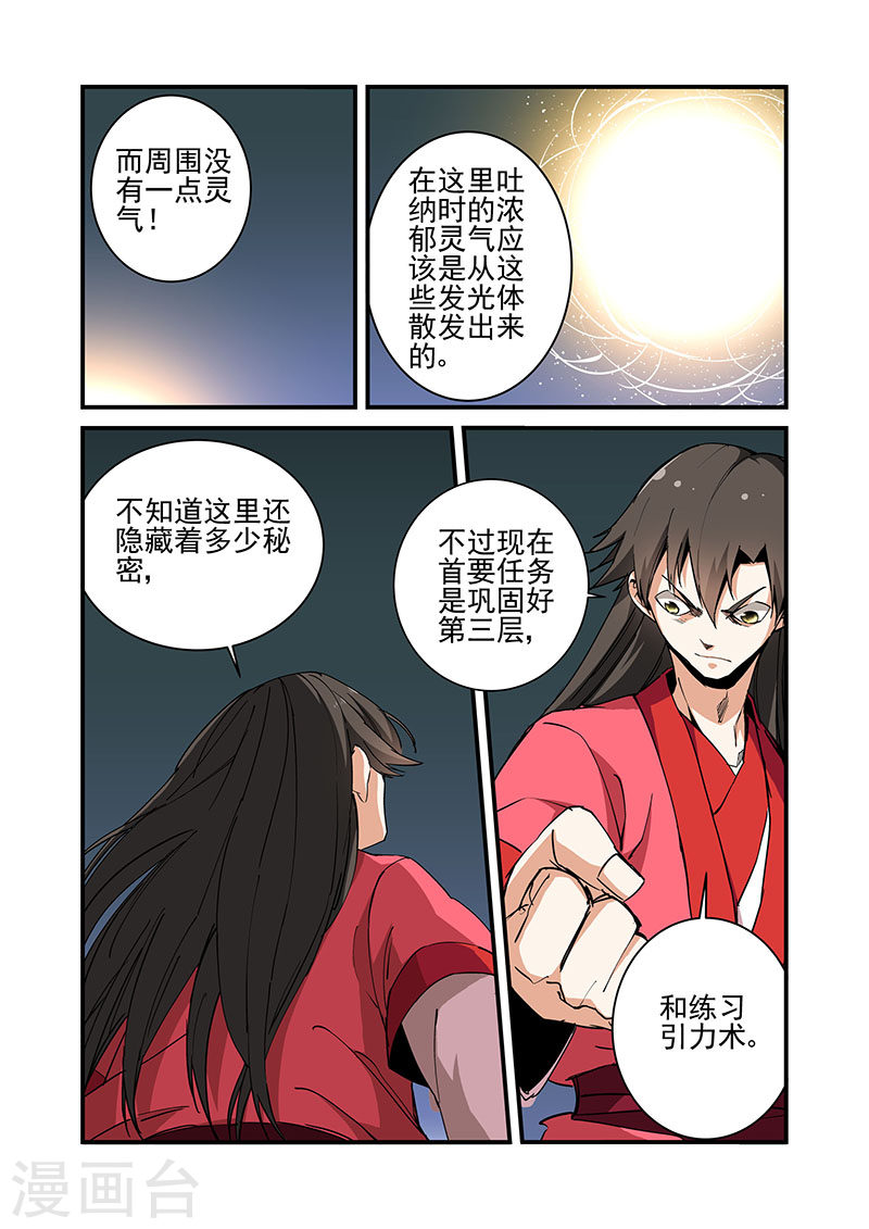 第19话 四年-仙逆-魅丽漫画馆（第14张）