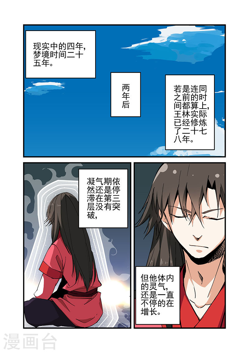 第19话 四年-仙逆-魅丽漫画馆（第15张）