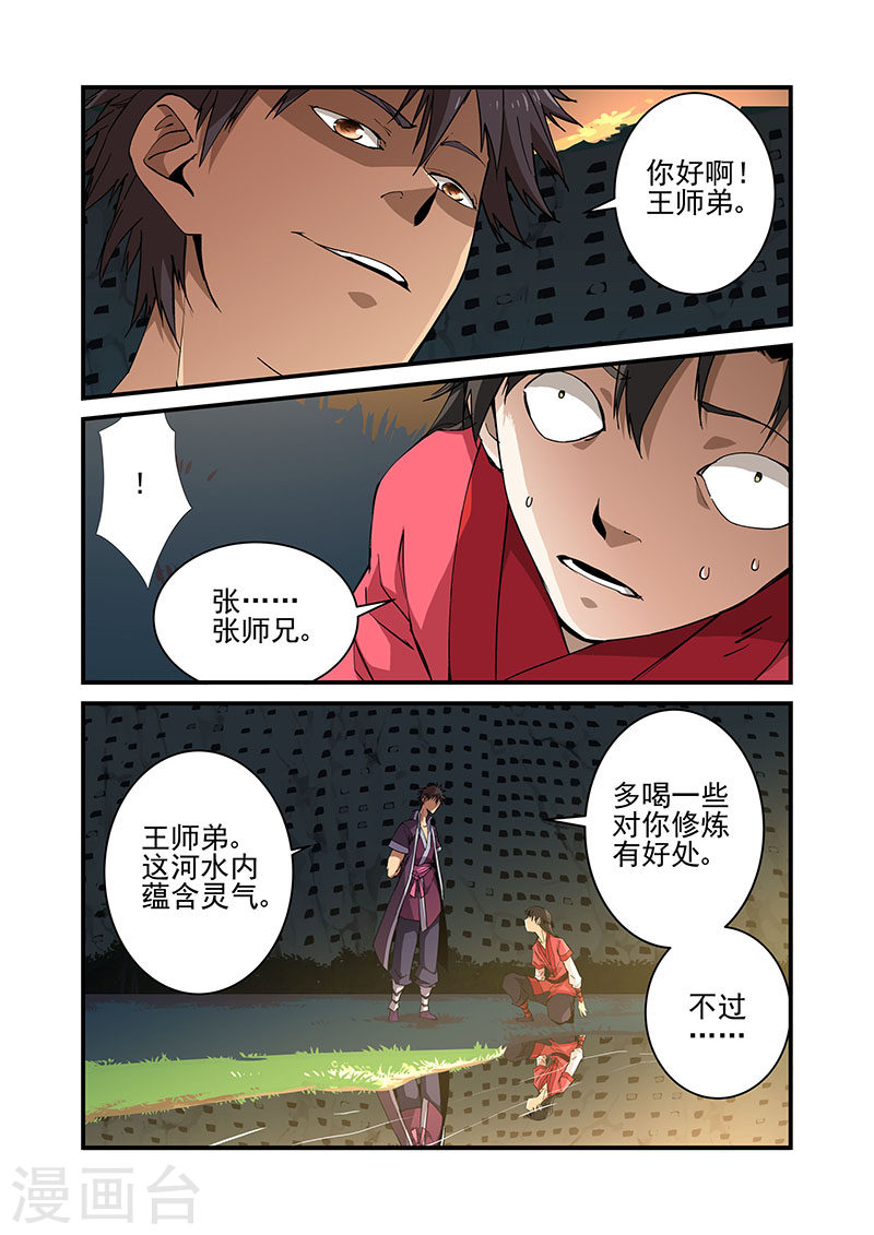 第19话 四年-仙逆-魅丽漫画馆（第2张）