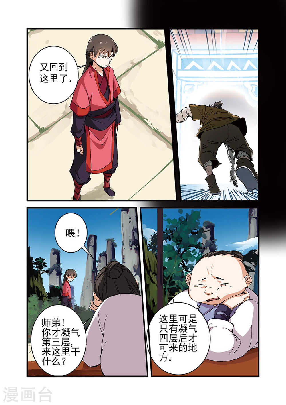 第20话 飞剑-仙逆-魅丽漫画馆（第14张）