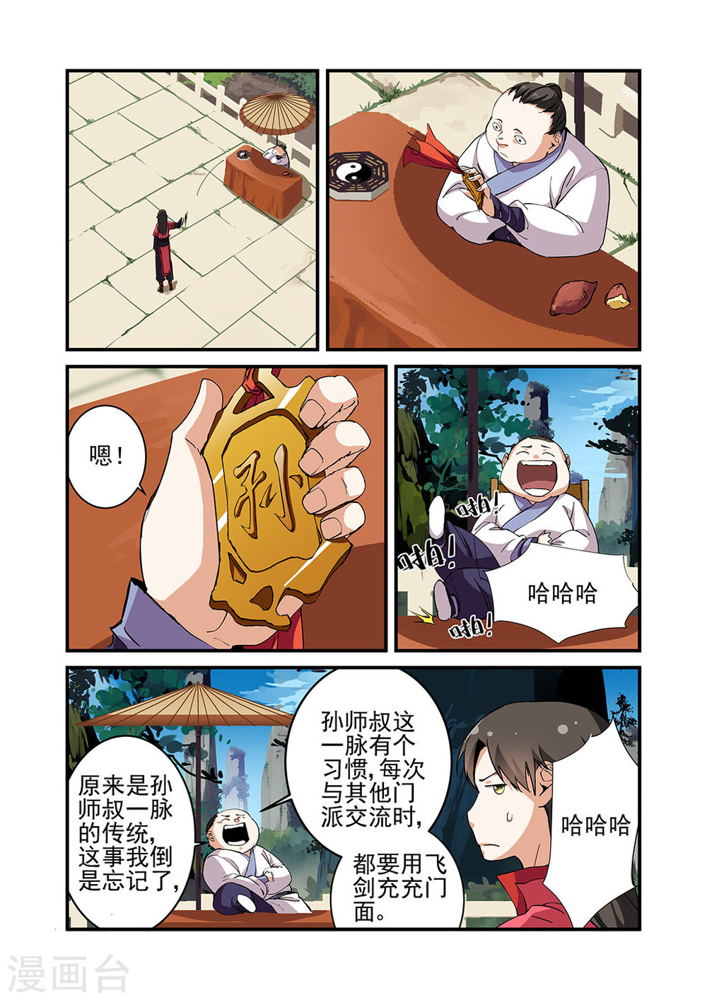 第20话 飞剑-仙逆-魅丽漫画馆（第15张）