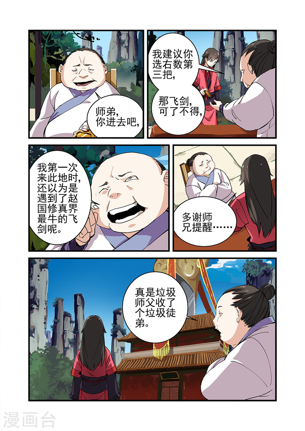 第20话 飞剑-仙逆-魅丽漫画馆（第16张）